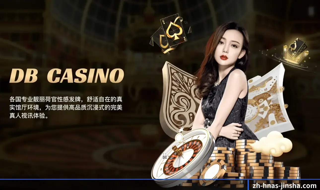 金沙品牌故事